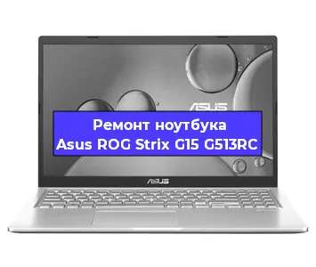 Замена жесткого диска на ноутбуке Asus ROG Strix G15 G513RC в Москве